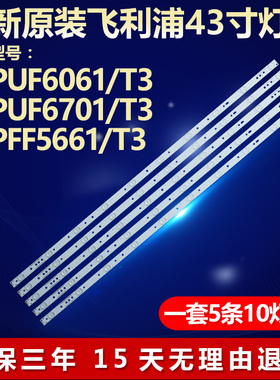适用飞利浦43PFF3752/T3 43PFF1651/T3 LD43V02S电视灯条LD43E01M