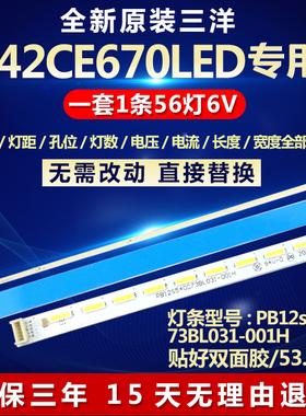全新适用三洋42CE670LED液晶电视机背光LED灯条PB12S540073BL031