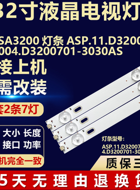 适用PS-SA3200 背光灯条ASP.11.D3200701 HS.004.D3200701-3030AS