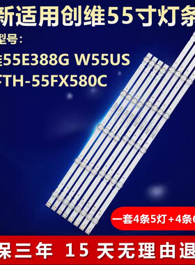 全新适用创维55M9 55G20 55V20灯条RF-AZ550E30-0501A-20 A2 B1