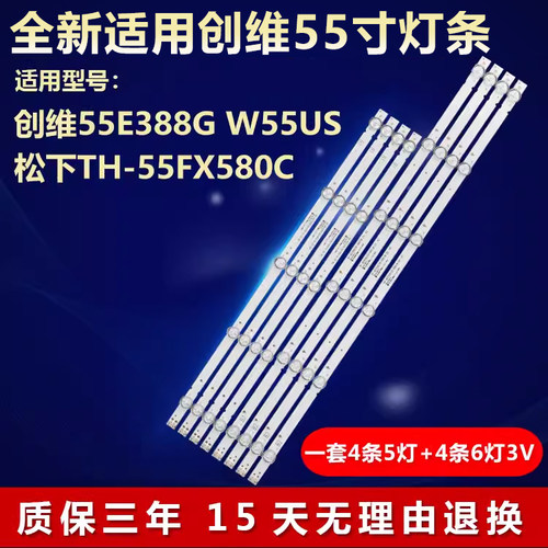 全新适用创维55E388GW55US灯条
