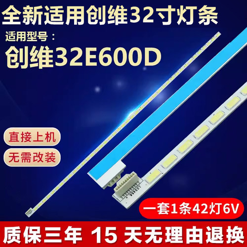 全新适用创维32E600D电视机灯条