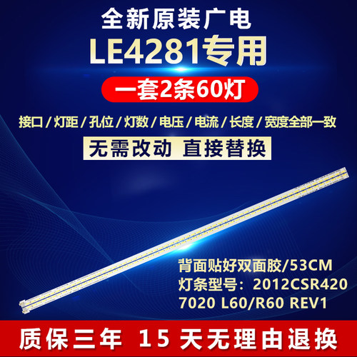 全新适用广电LE4281电视机背光灯条2012CSR420 7020 L60/R60 REV1