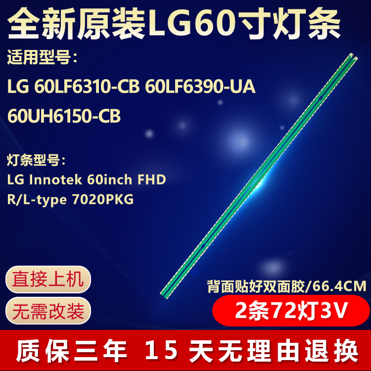 全新原装LG60LF6310-CB背光灯条