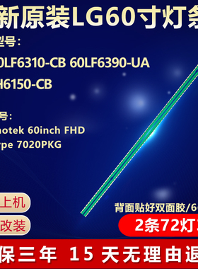 适用LG 60LF6310-CB灯条LG Innotek 60inch FHD R/L-type 7020PKG