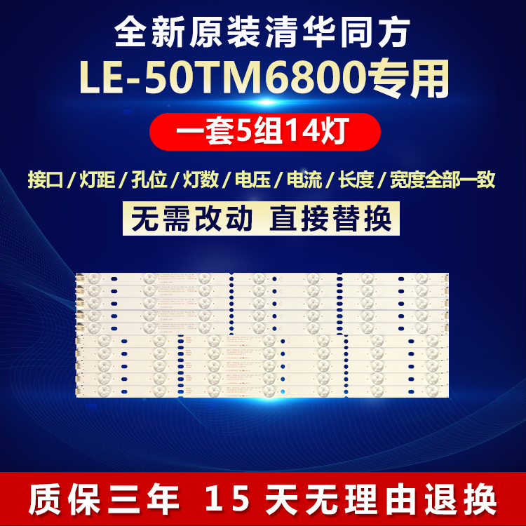 全新原装清华同方LE-50TM6800