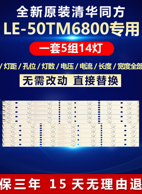 全新适用清华同方LE-50TM6800电视背光专用灯条TF50D14R-ZC15F-05