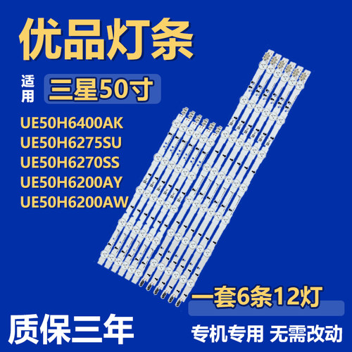适用三星UE50H6200AY UE50H6200AW电视机LED灯条D4GE-500DCA/B-R2