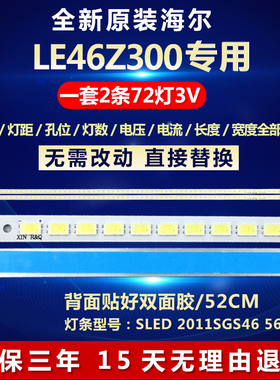 全新适用海尔LE46Z300电视机背光LED灯条SLED 2011SGS46 5630 72