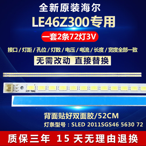 全新适用海尔LE46Z300电视机背光LED灯条SLED 2011SGS46 5630 72