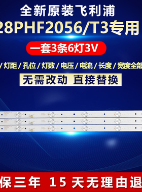 全新适用飞利浦28PHF2056/T3电视机背光LED灯条DH28D006-ZC14F-01