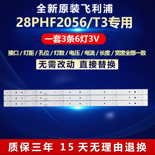 全新原装飞利浦28PHF2056/T3灯条