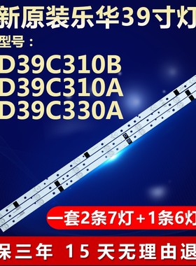 全新适用乐华LED39C310A电视背光灯条JS-D-JP3920-061EC（51230）