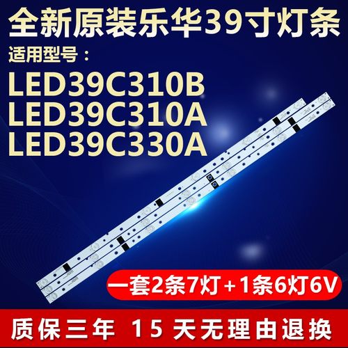 乐华LED39C310B电视机灯条