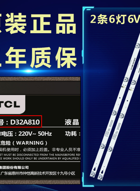TCL王牌D32A810液晶电视铝基板灯条4C-LB3206-HR08J 32HR330M06A8
