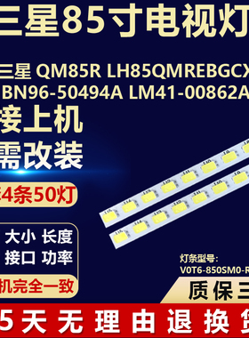 适用三星QM85R LH85QMREBGCXXF背光灯条BN96-50494A LM41-00862A