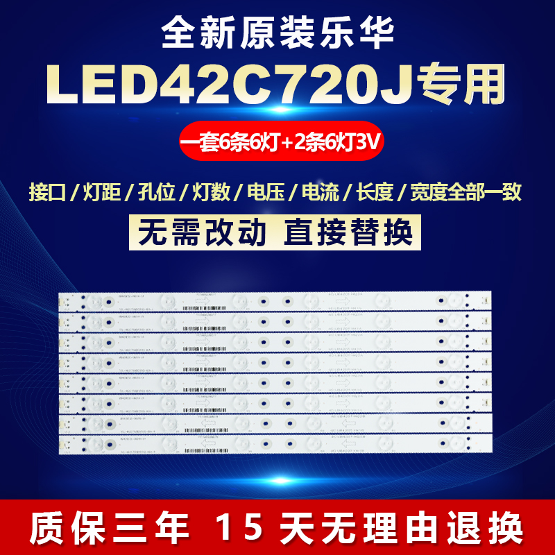 全新原装乐华LED42C720J灯条