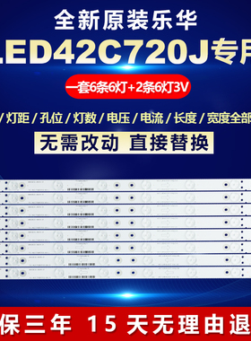 全新适用乐华LED42C720J液晶电视灯条462C750{B3310}-6EA-L/R