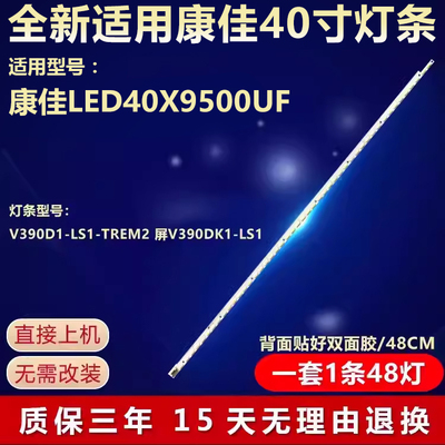 康佳LED40X9500UF液晶电视灯条
