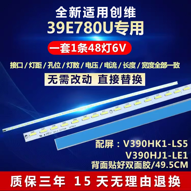 全新适用39寸创维39E780U液晶电视机背光LED专用灯条4AD074762