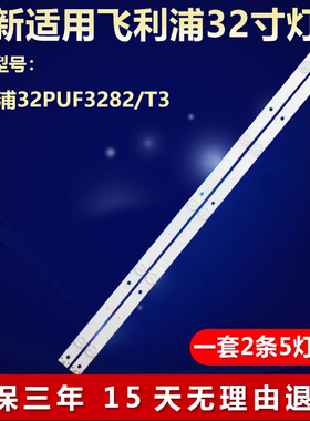 全新适用飞利浦32PUF3282/T3电视灯条CEJJ-LB320Z-5S1P-M3030-F-2