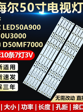 适用海尔LED50A900 LD50U3000 统帅D50MF7000液晶电视背光灯LED条
