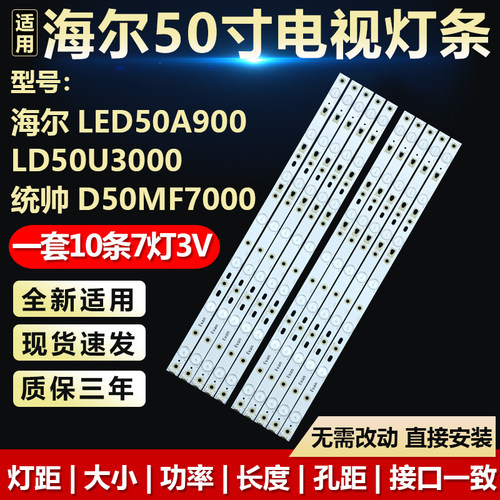 适用海尔LED50A900 LD50U3000 统帅D50MF7000液晶电视背光灯LED条