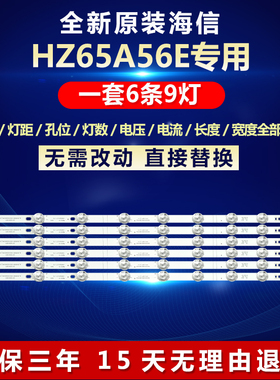 全新适用海信HZ65A56E电视背光专用灯条HD650X1U51-T0+201905200