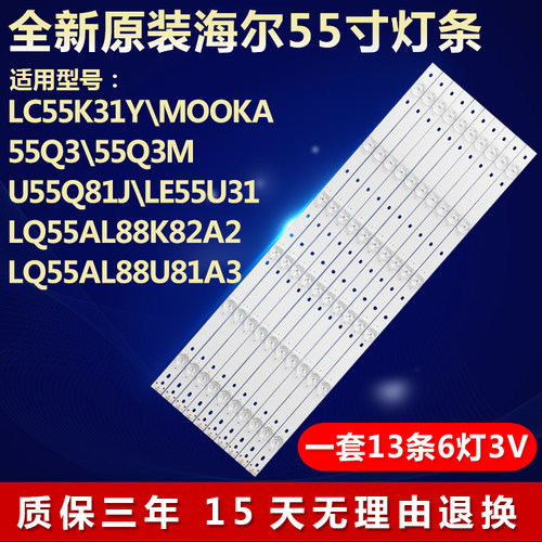全新适用海尔LC55K31Y MOOKA 55Q3 55Q3M U55Q81J液晶电视机灯条