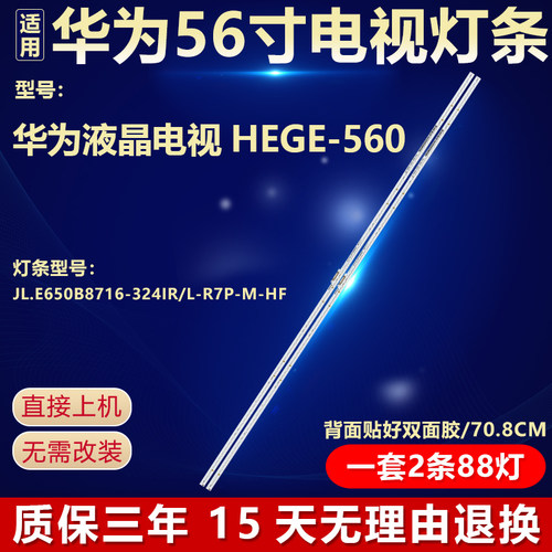 适用华为电视HEGE-560背光LED灯条JL.E650B8716-324IR/L-R7P-M-HF