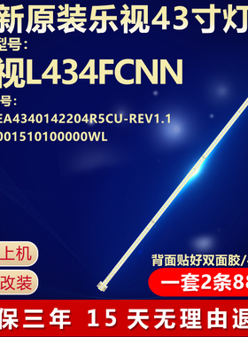 全新适用乐视L434FCNN电视背光灯条CRH-EA4340142204R5CU-REV1.1
