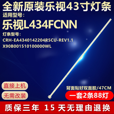 全新原装乐视l434fcnn背光灯条