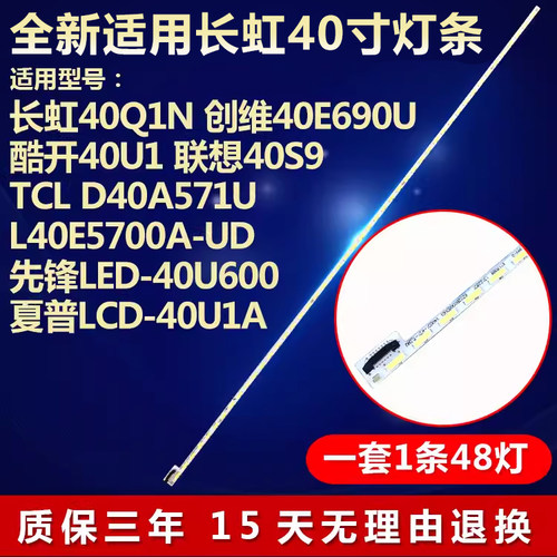 全新适用长虹40Q1N电视背光灯条