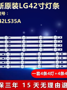 全新适用LG 42LS35A电视背光灯条6916L-1956B 6916L-1957B 1709A