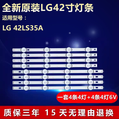 全新LG42LS35A液晶电视背光灯条