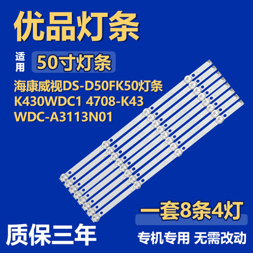 适用海康威视DS-D50FK50 背光灯条K430WDC1 4708-K43WDC-A3113N01