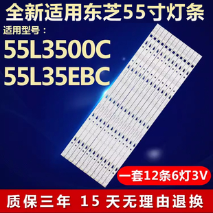 SH1 LB550T 全新适用东芝55L3500C 55L35EBC液晶电视机背光灯条4C