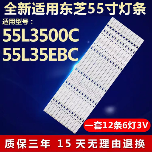全新适用东芝55L3500C 55L35EBC液晶电视机背光灯条4C-LB550T-SH1