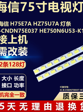 适用海信H75E7A HZ75U7A背光灯条IC-B-CNDN75E037 HE750N6U53-K1