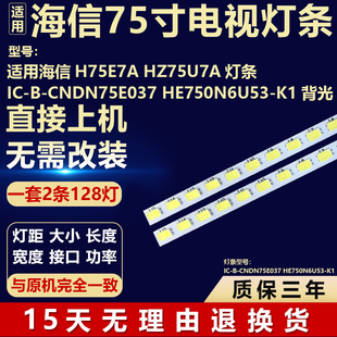适用海信H75E7A HZ75U7A灯条HE750N6U54-F12019021101+LB75026