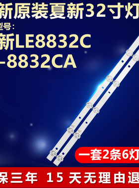 适用夏新LE8832C LE-8832CA灯条GZJD-32D6-0D35-2*6 MS-L2168 V2