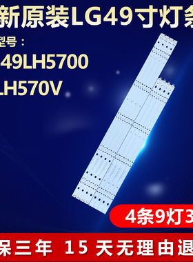 适用LG 49LH5700 49LH570V灯条LGE_WICOP_49inch_UHD_REV06_A_B15