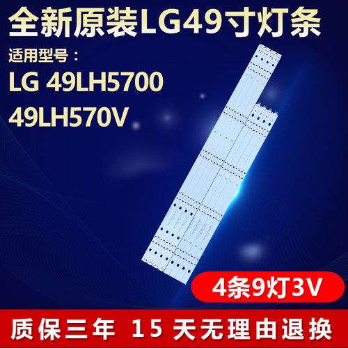 全新原装LG49LH5700电视机灯条