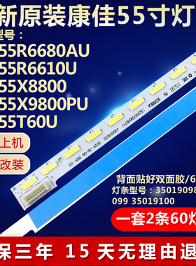 全新适用康佳LED55R6680AU电视机灯条35019101 35019102 35019103