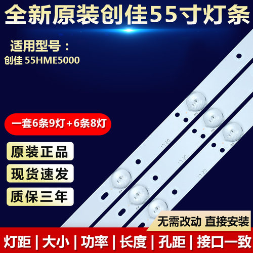 全新适用创佳55HME5000液晶电视机灯条LB-PF3528-CJ550617-R/L-B