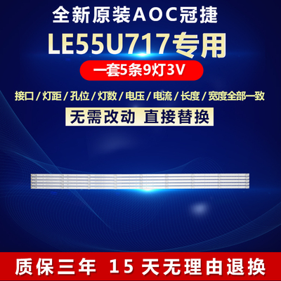 全新适用AOC冠捷LE55U7176液晶电视背光LED灯条DLED55GC 5X9 0003