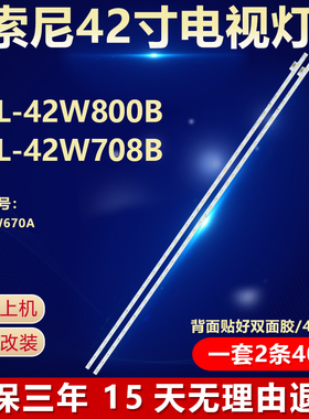 全新适用索尼KDL-42W800B KDL-42W708B电视背光灯条屏T420HVF04.0