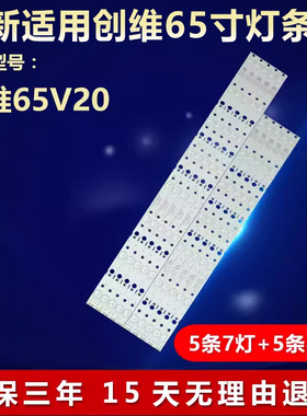 全新适用创维65V20液晶电视机专用灯条CRH-A6530300508R72HRev1.1