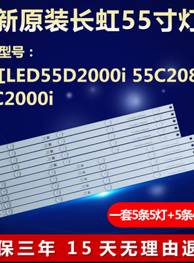 全新适用长虹LED55D2000i 55C2080i 55C2000i液晶电视背光LED灯条