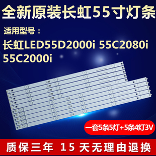 全新适用长虹LED55D2000i 55C2080i 55C2000i液晶电视背光LED灯条